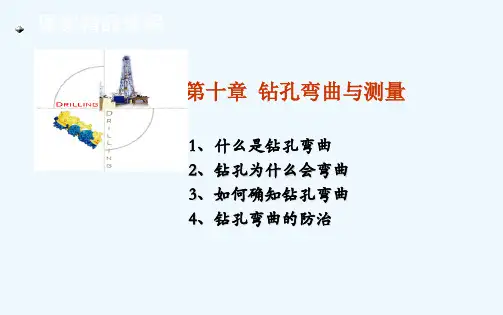 岩土钻掘工程学第八章.ppt