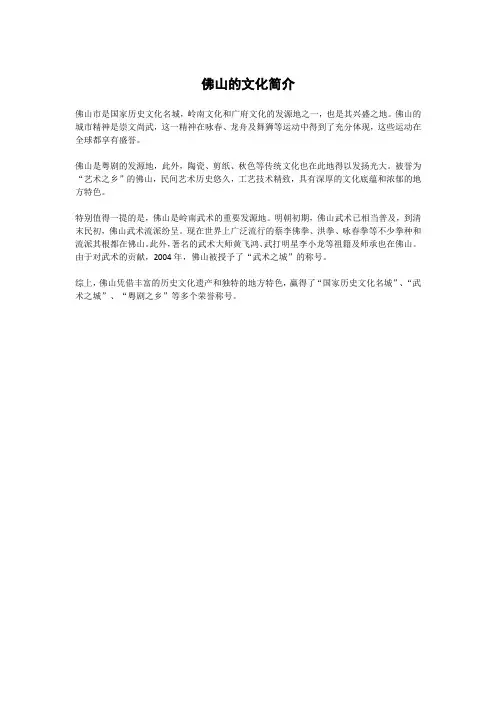 佛山的文化简介