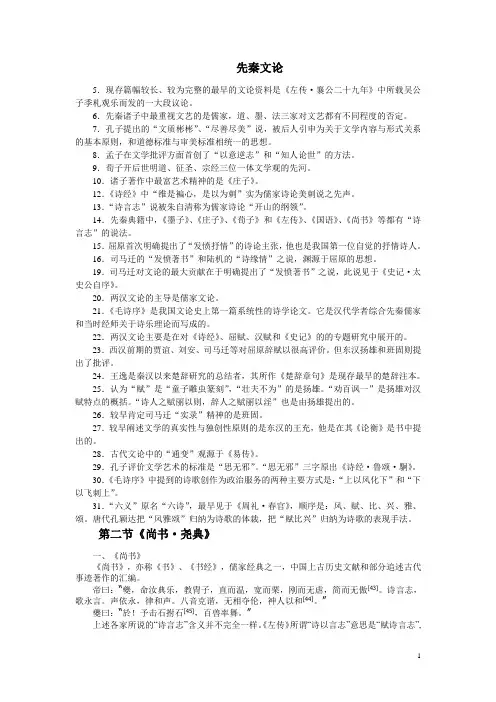 中国古代文论整理