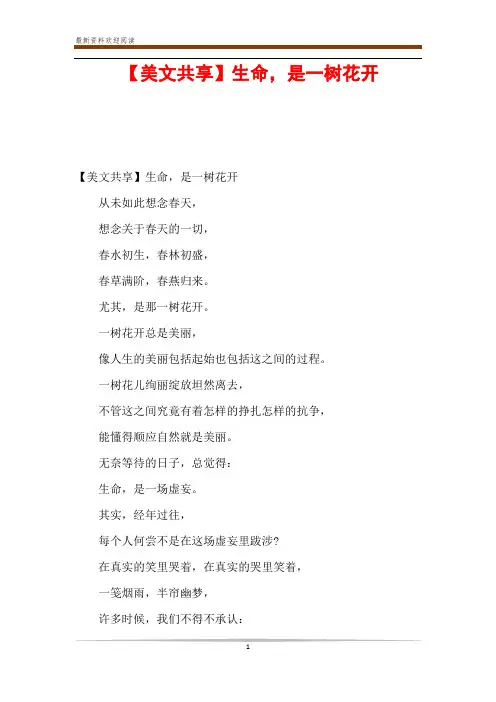 【美文共享】生命,是一树花开
