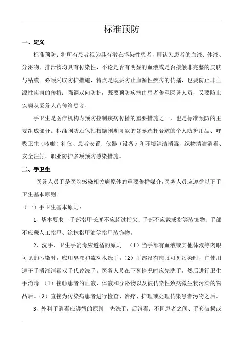 标准预防 (2)