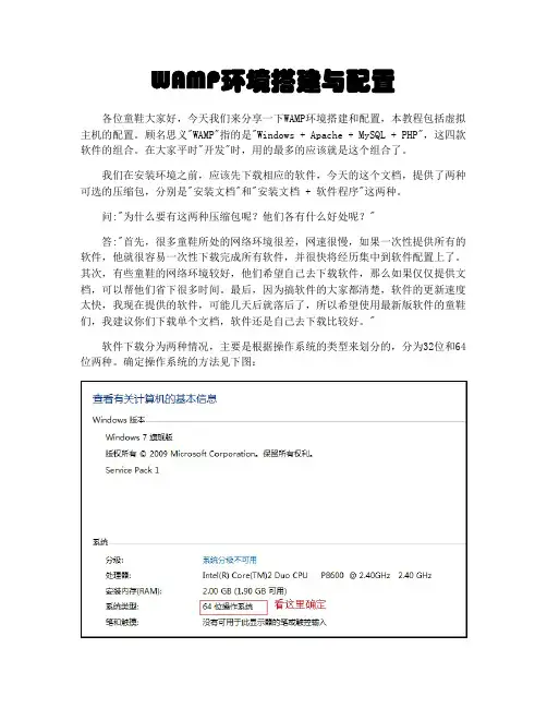 WAMP环境搭建与配置(含虚拟主机配置)