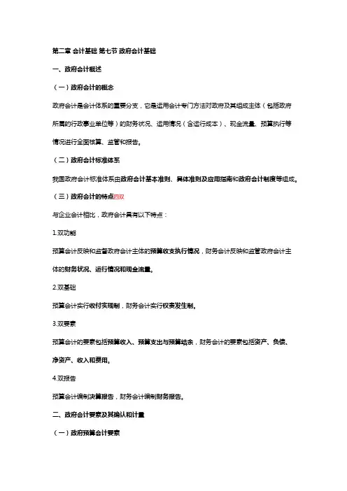 政府会计基础