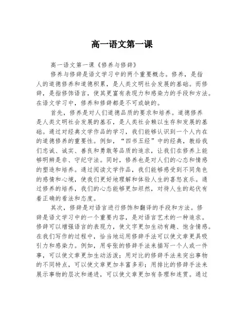 高一语文第一课