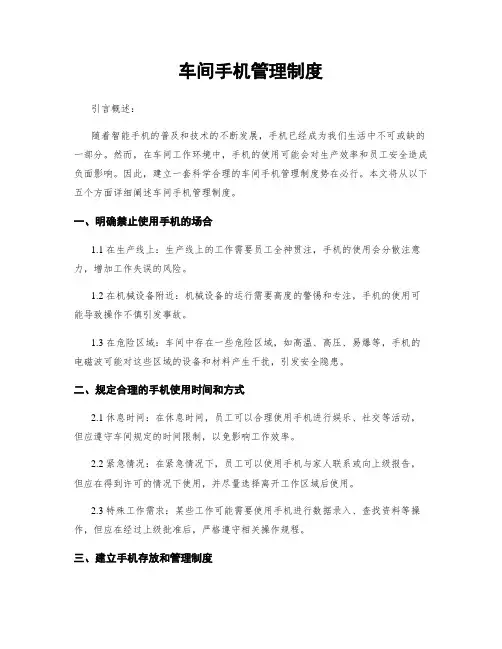 车间手机管理制度