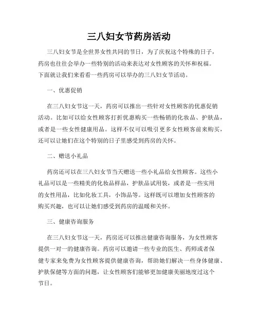 三八妇女节药房活动