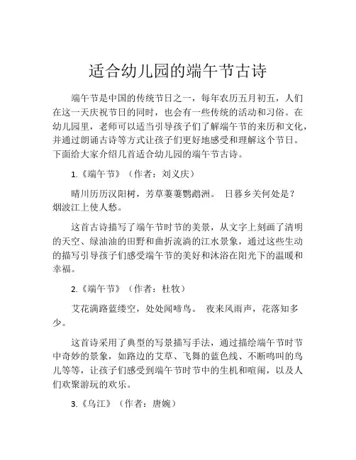 适合幼儿园的端午节古诗