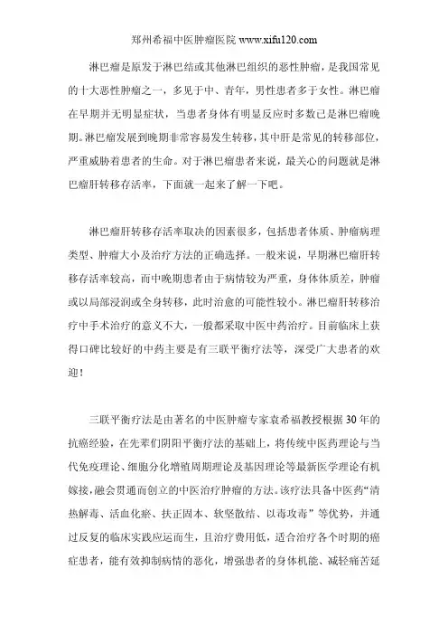淋巴瘤肝转移存活率