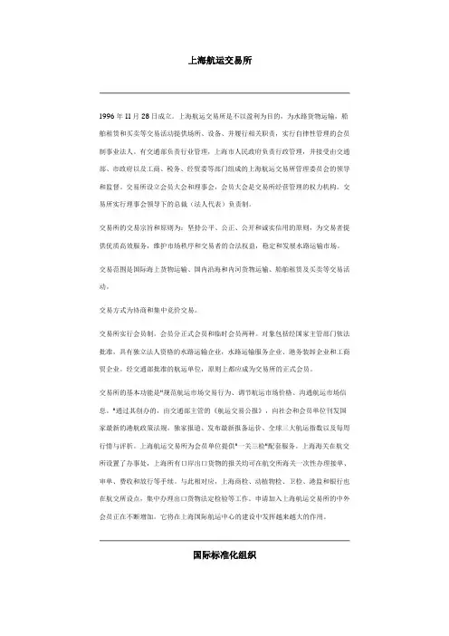 海事机构及行业组织简介