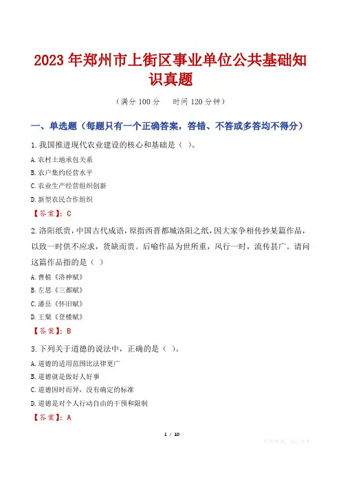 2023年郑州市上街区事业单位公共基础知识真题
