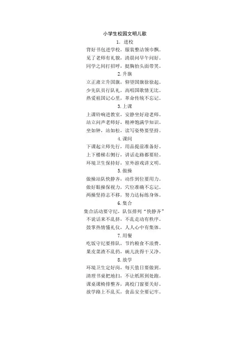 小学生校园文明儿歌