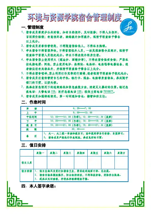 宿舍值日表
