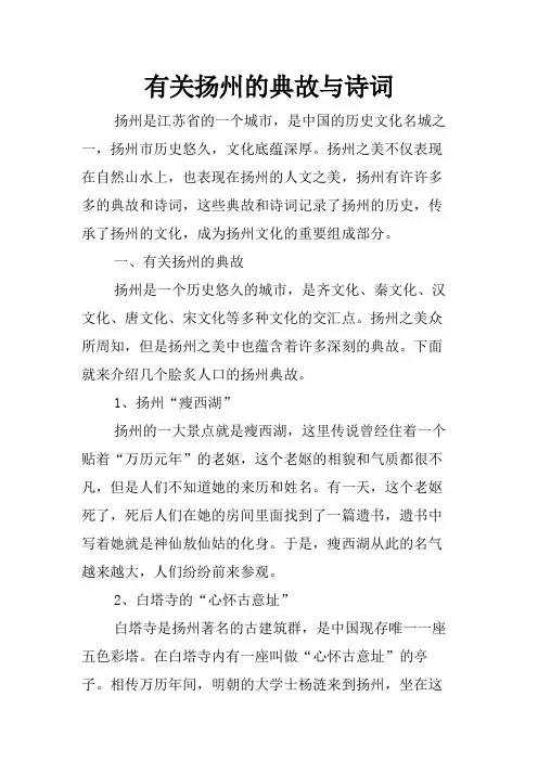有关扬州的典故与诗词