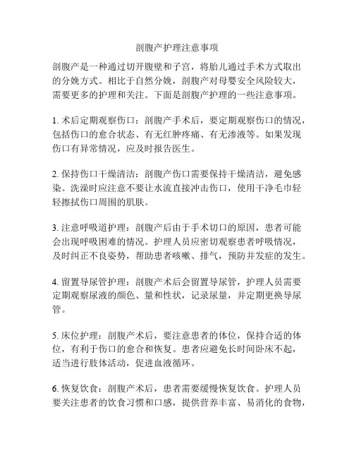剖腹产护理注意事项