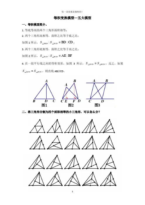 等积变换模型--五大模型