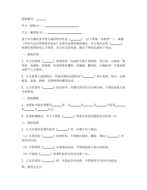 软著授权书模板