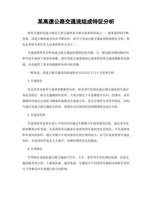某高速公路交通流组成特征分析