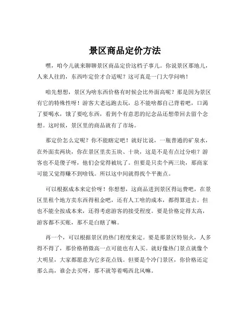 景区商品定价方法