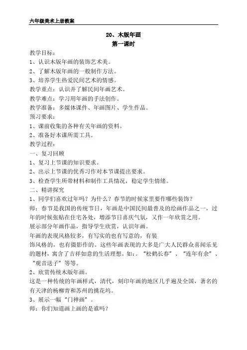 《木版年画》教案