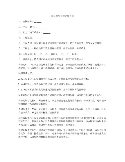 居民燃气工程安装合同