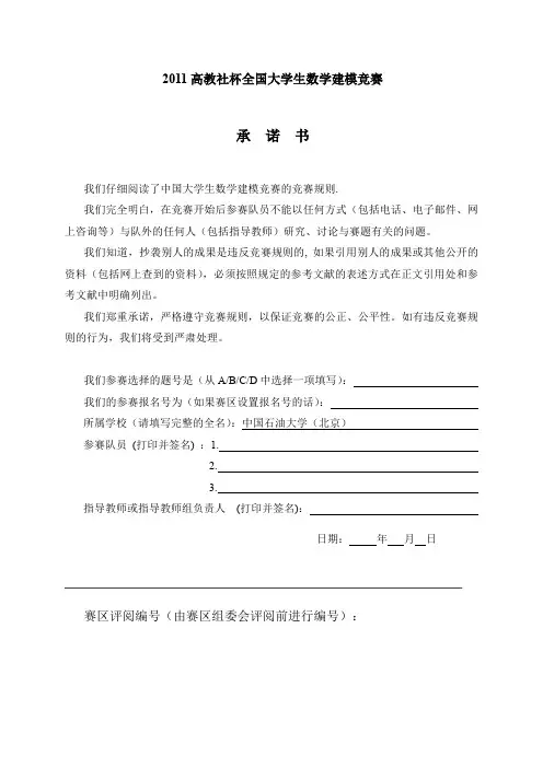 2011数学建模A题全国一等奖论文(城市重金属污染及地质演变)