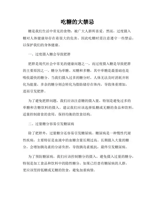 吃糖的大禁忌