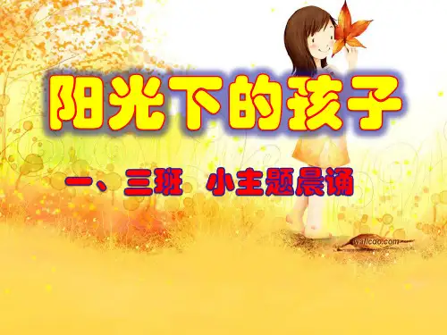 荡秋千[幼儿园公开课PPT多媒体课件]