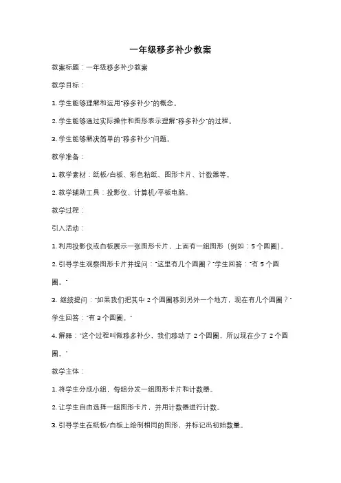一年级移多补少教案