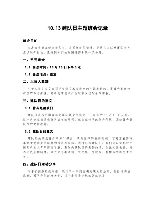 10.13建队日主题班会记录