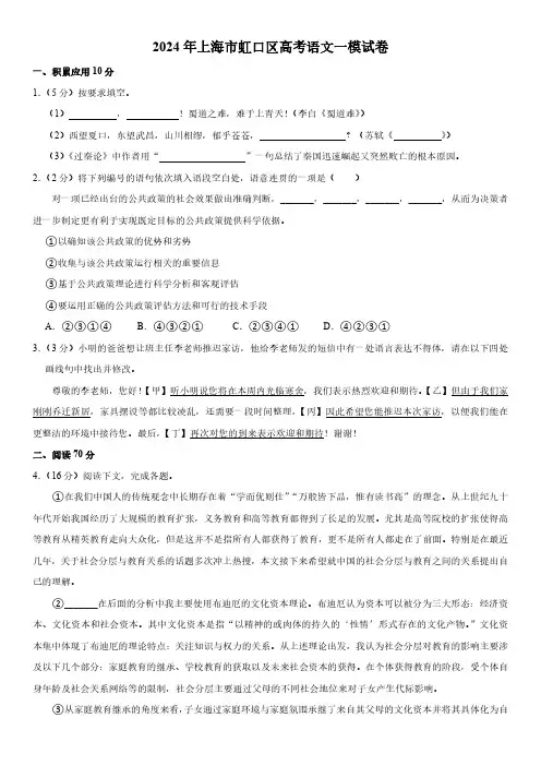 2024年上海市虹口区高考语文一模试卷含详解(附写作范文)