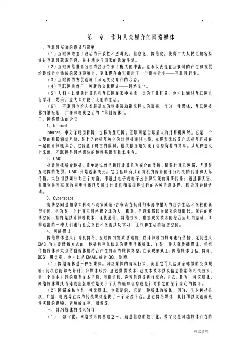 网络传播理论及实践