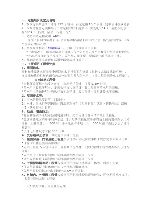 屋面防水及保温工程工程量的计算(定额)