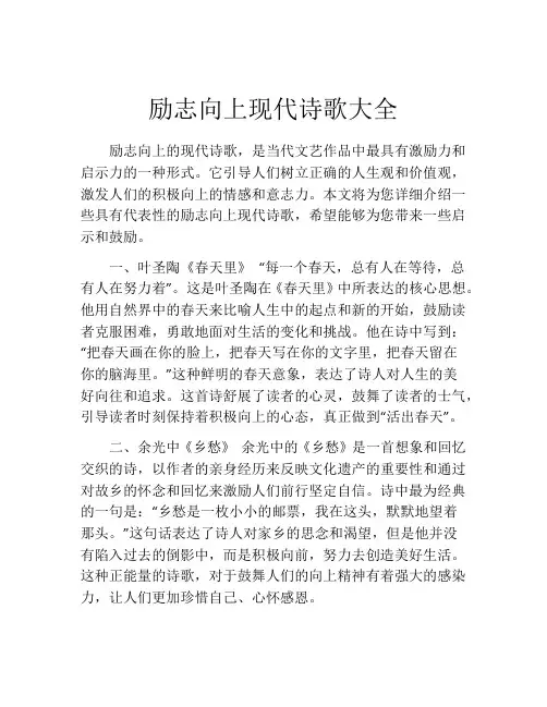 励志向上现代诗歌大全