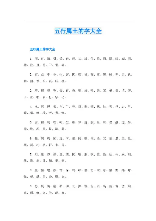 五行属土的字大全