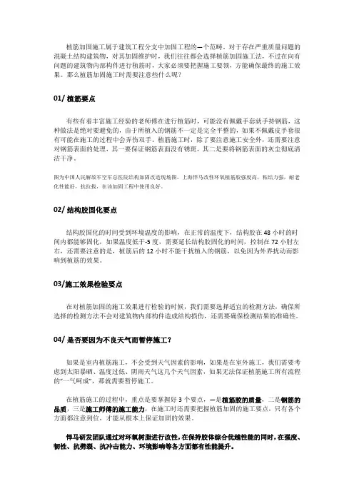 悍马植筋加固注意要点