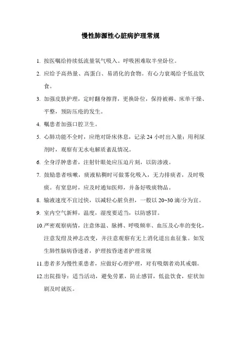 护理常规文档
