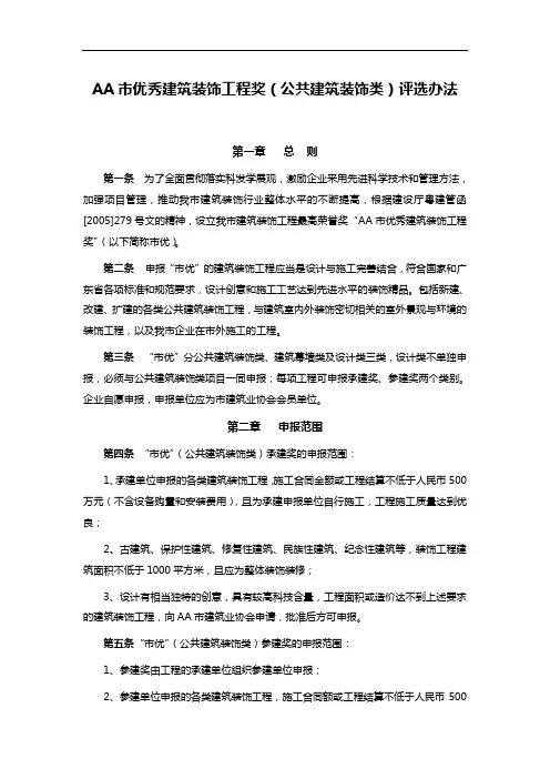 AA市优秀建筑装饰工程奖(公共建筑装饰类)评选办法
