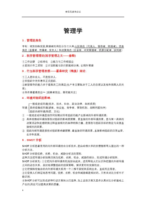 管理学期末重点