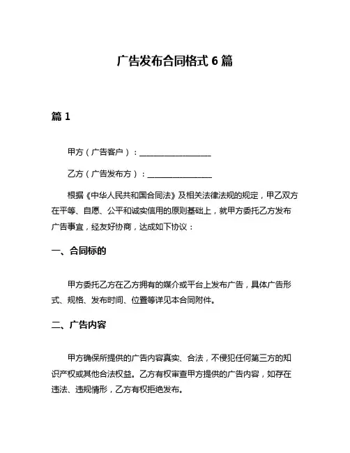 广告发布合同格式6篇