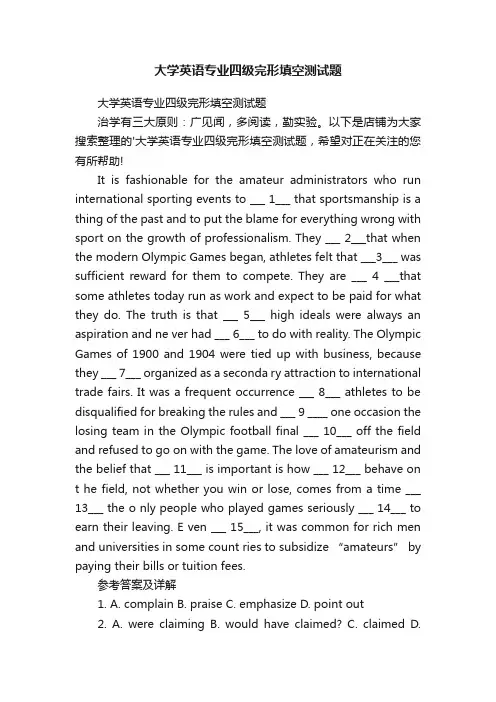 大学英语专业四级完形填空测试题