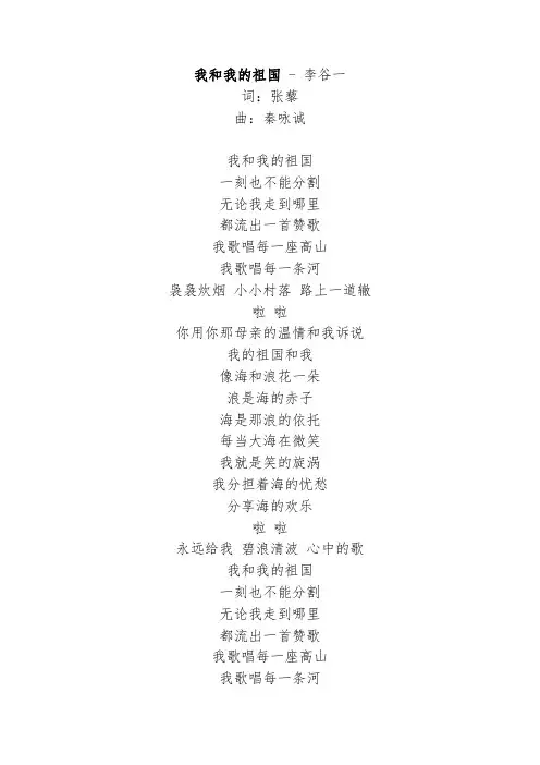 我和我的祖国 歌词全文