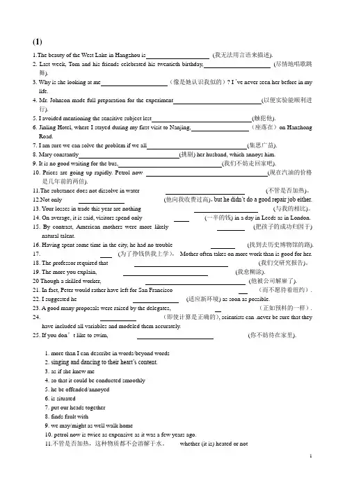 句子翻译练习(含答案)