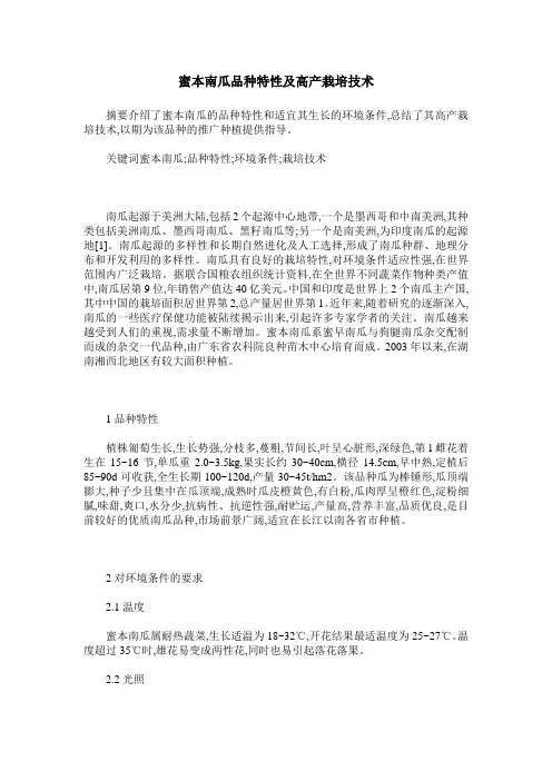 蜜本南瓜品种特性及高产栽培技术