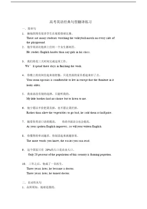 高中高考英语经典句型翻译练习.doc