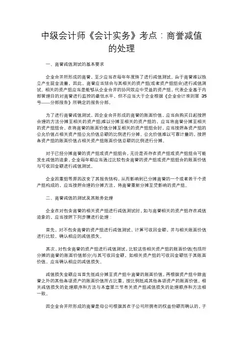 中级会计师《会计实务》考点：商誉减值的处理