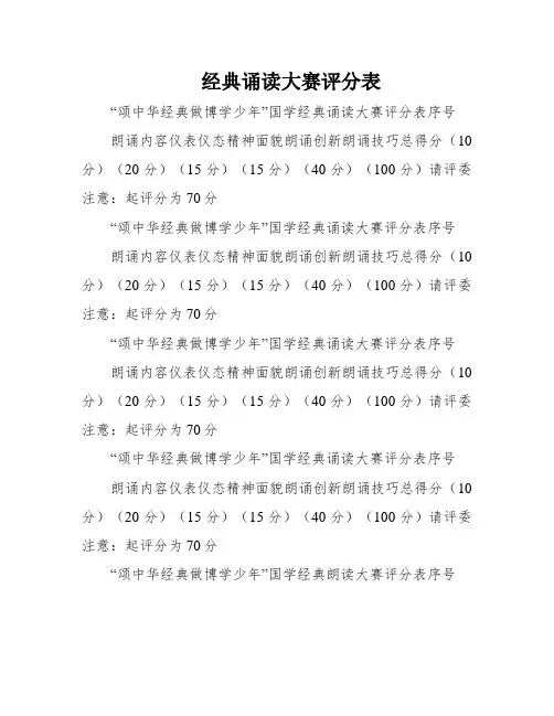经典诵读大赛评分表