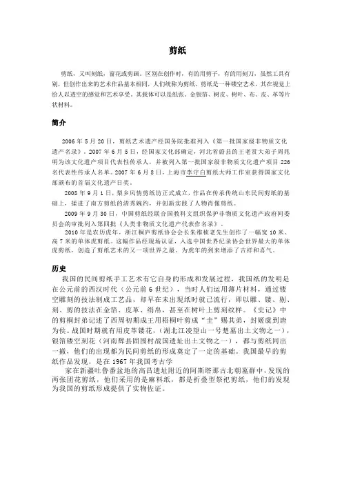 剪纸简介