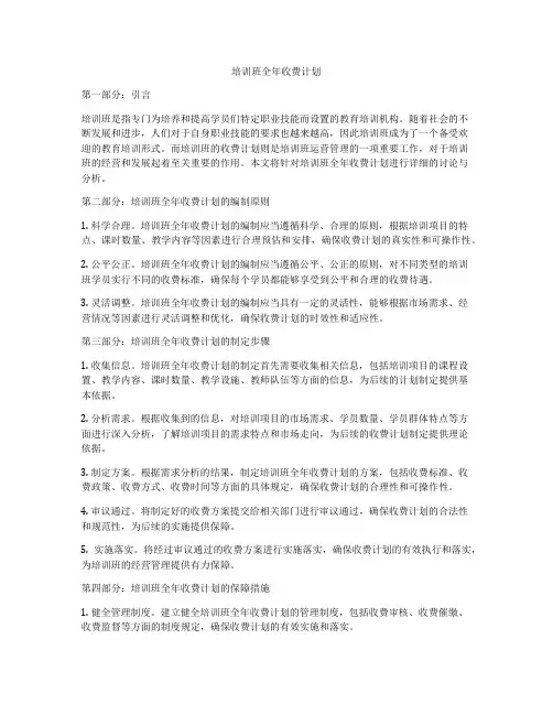 培训班全年收费计划