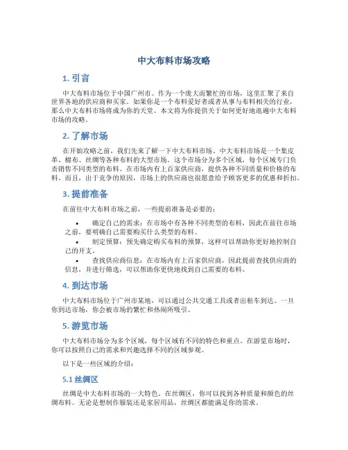 中大布料市场攻略