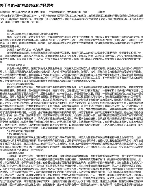 关于金矿采矿方法的优化选择思考